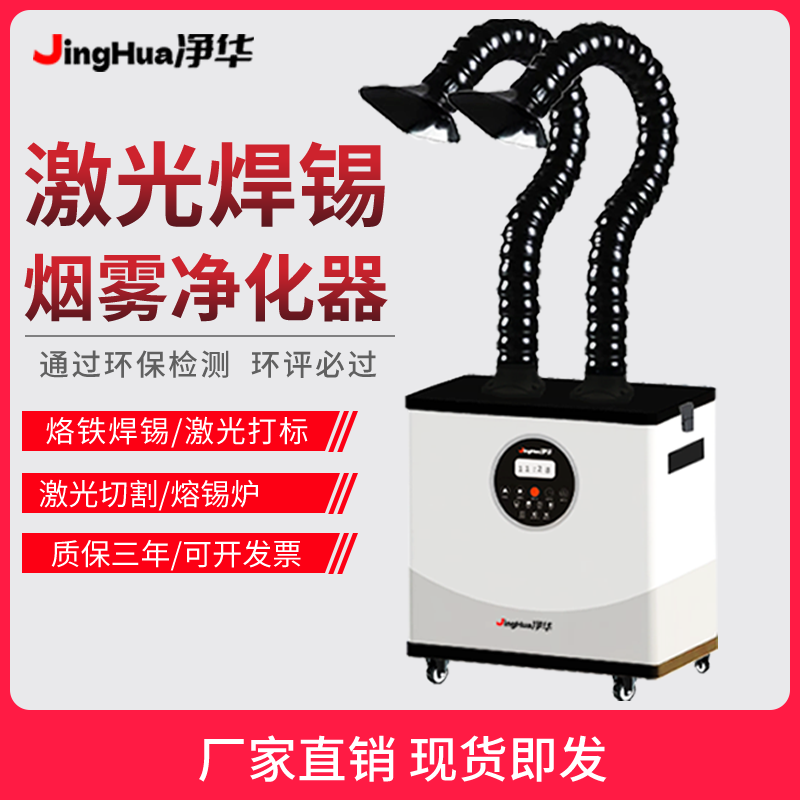 Industrial Laser Marking Machine - Máquina de Filtragem de Poeira Industrial