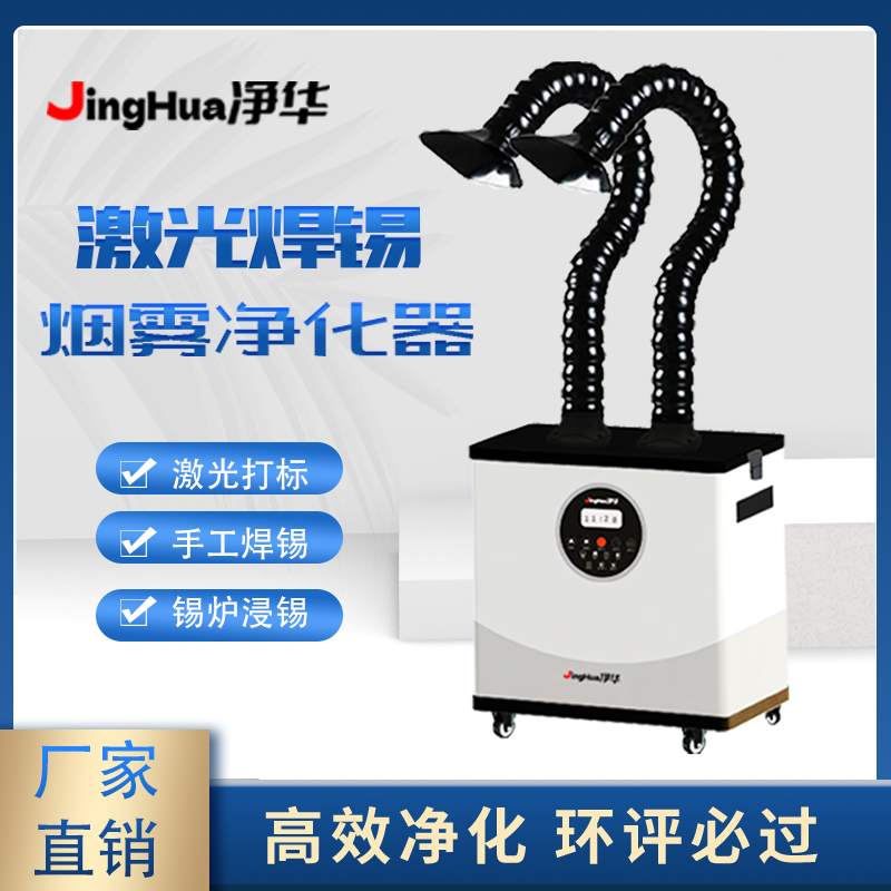 Máquina de Filtragem de Poeira - Industrial Laser Marking Machine avaliação e preço
